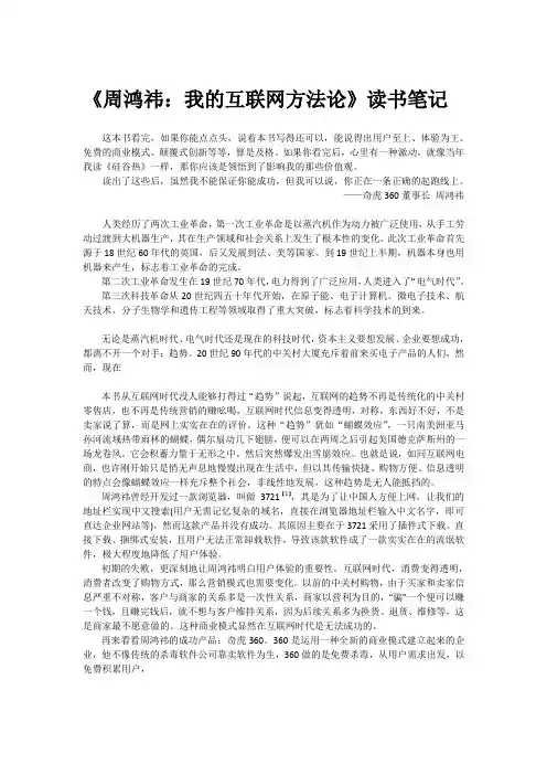 《周鸿祎：我的互联网方法论》读书笔记