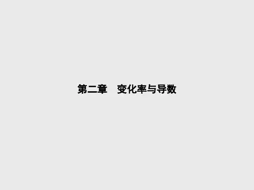 高中数学选修2-2 北师大版 变化的快慢与变化率 课件 (18张)