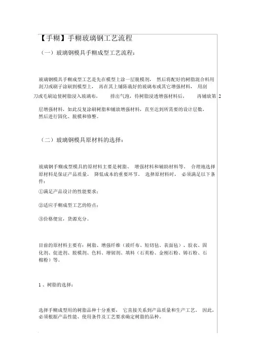 手糊工艺标准玻璃钢.docx