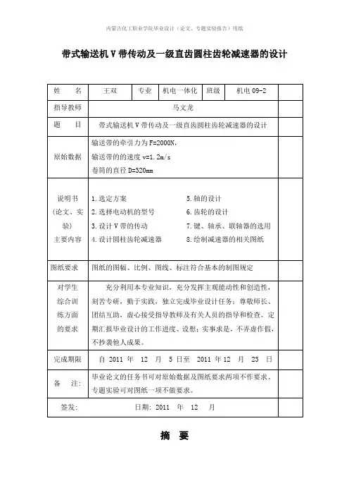 带式输送机V带传动及一级直齿圆柱齿轮减速器的设计