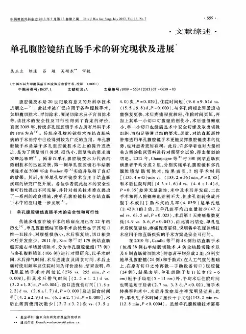 单孔腹腔镜结直肠手术的研究现状及进展