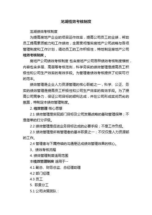 龙湖绩效考核制度