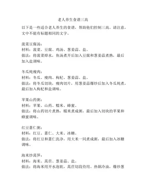 老人养生食谱三高