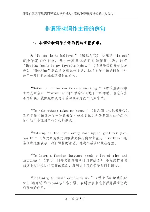 非谓语动词作主语的例句