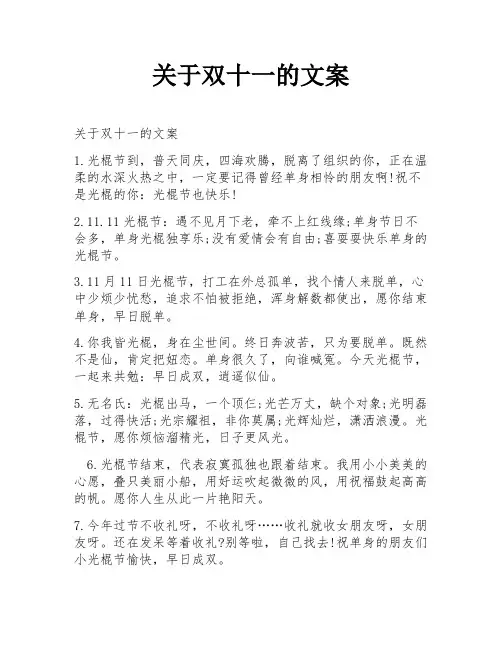 关于双十一的文案