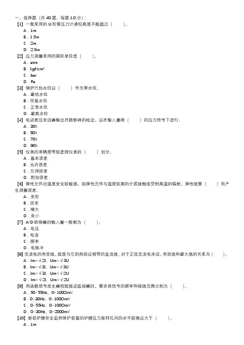 热工仪表及控制装置试验职业技能试卷(160)