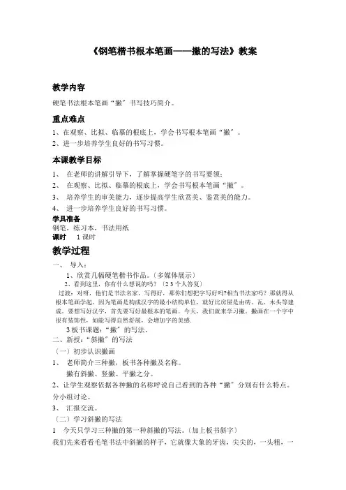 《撇的教学》教案