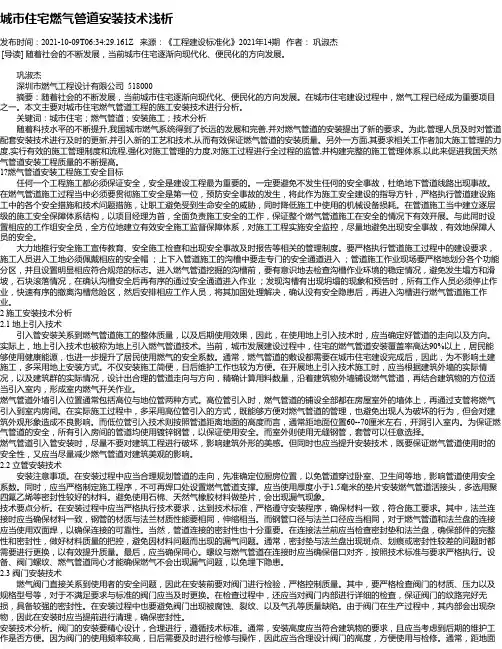 城市住宅燃气管道安装技术浅析
