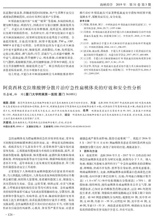 阿莫西林克拉维酸钾分散片治疗急性扁桃体炎的疗效和安全性分析