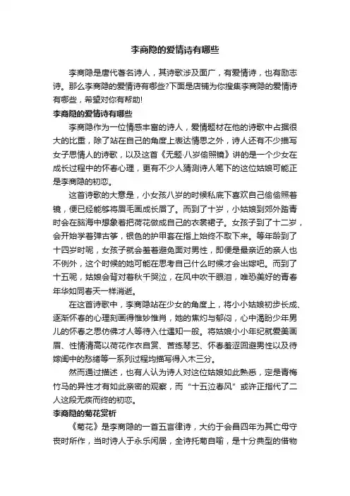 李商隐的爱情诗有哪些