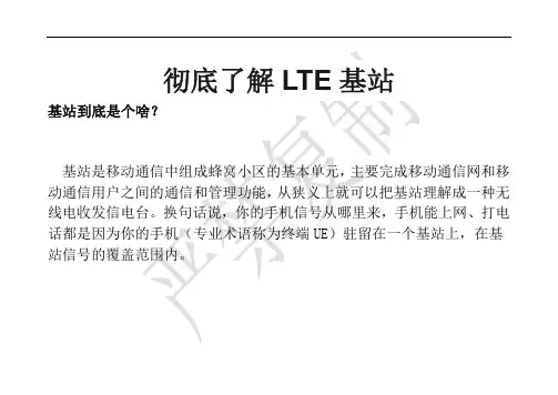 4G基站设计