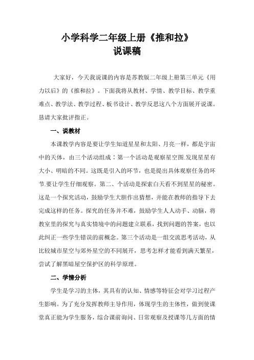 2021苏教版小学科学二年上册《推和拉》说课稿(含反思)