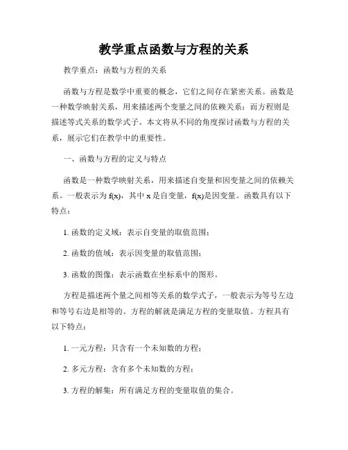 教学重点函数与方程的关系