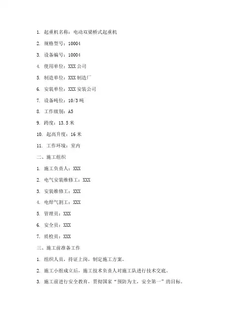 电动双梁安装施工方案