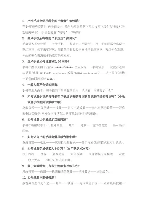 红米note手机使用技巧