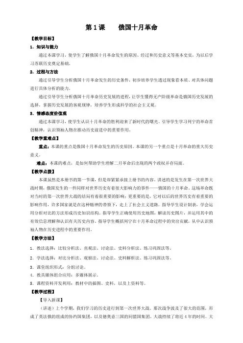 第1课 俄国十月革命教案人教版九年级下册历史   第1课 俄国十月革命教案第1课 俄国十月革命 教案1