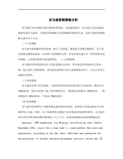 亚马逊营销策略分析