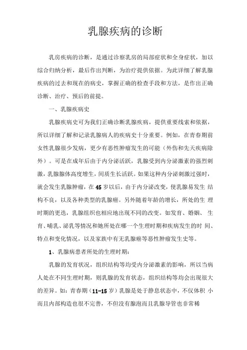 乳腺疾病的诊断