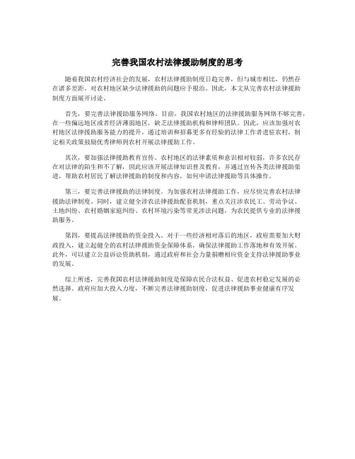 完善我国农村法律援助制度的思考