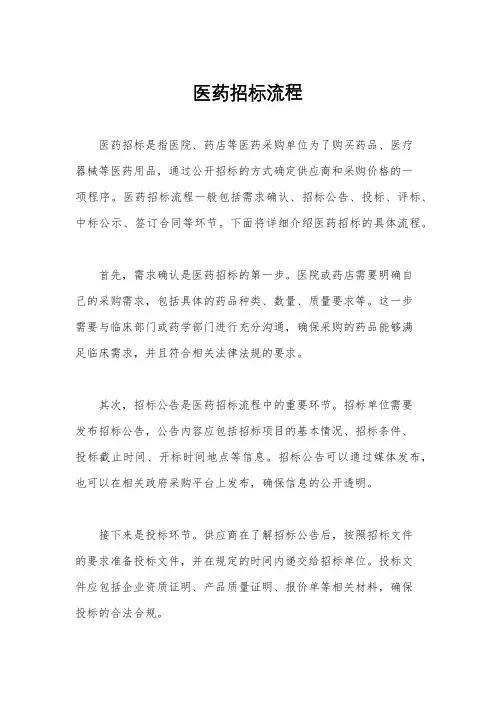 医药招标流程