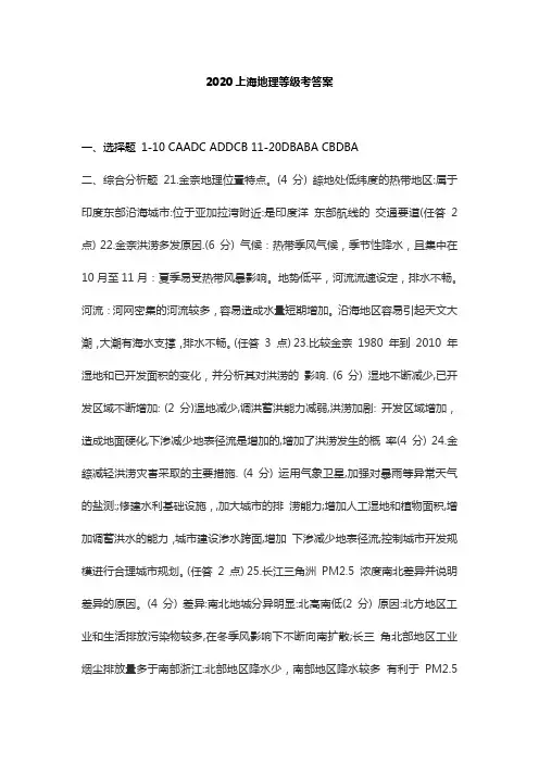 2020上海地理等级考答案