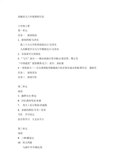部编语文八年级教材目录
