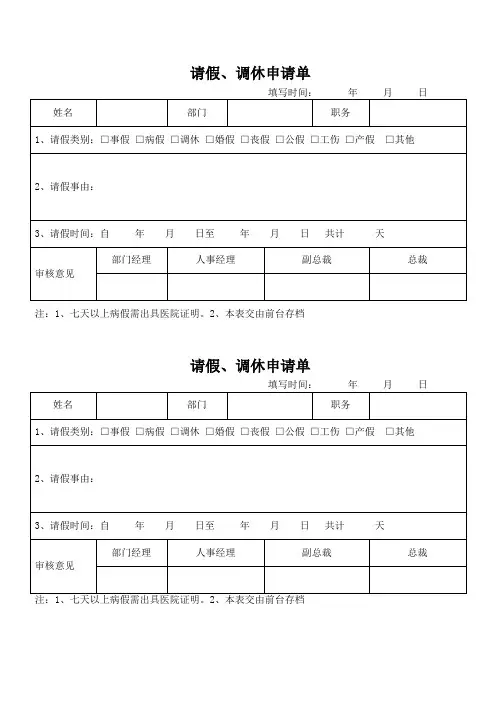 请假、调休申请单