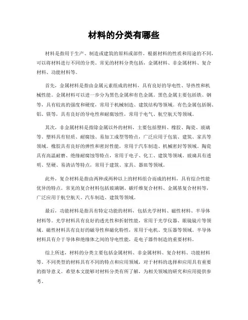 材料的分类有哪些