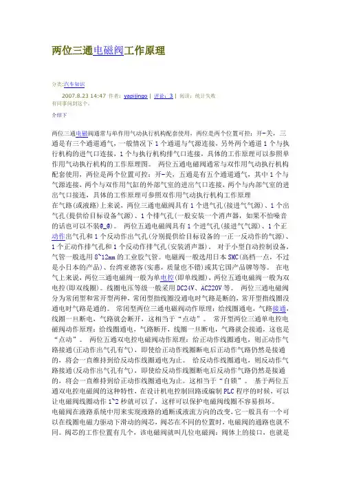 两位三通电磁阀工作原理