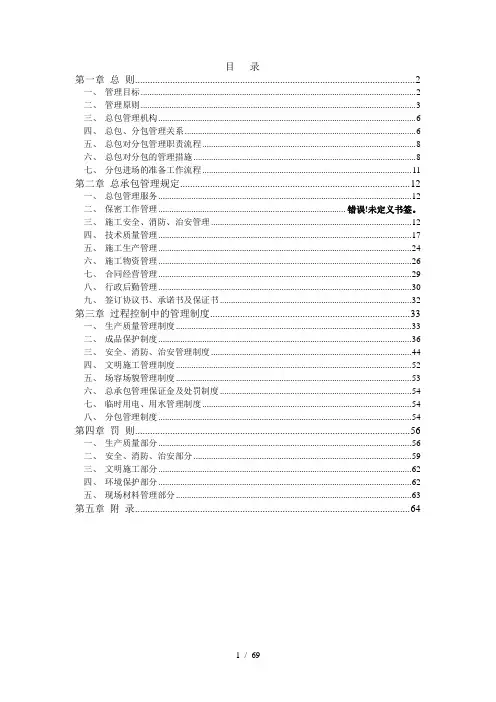 总承包管理手册