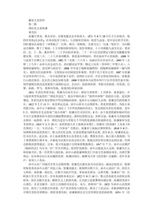 歙县文史资料2