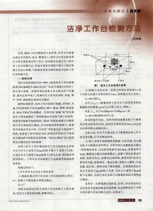 洁净工作台检测方法