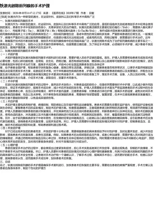 钬激光剜除前列腺的手术护理
