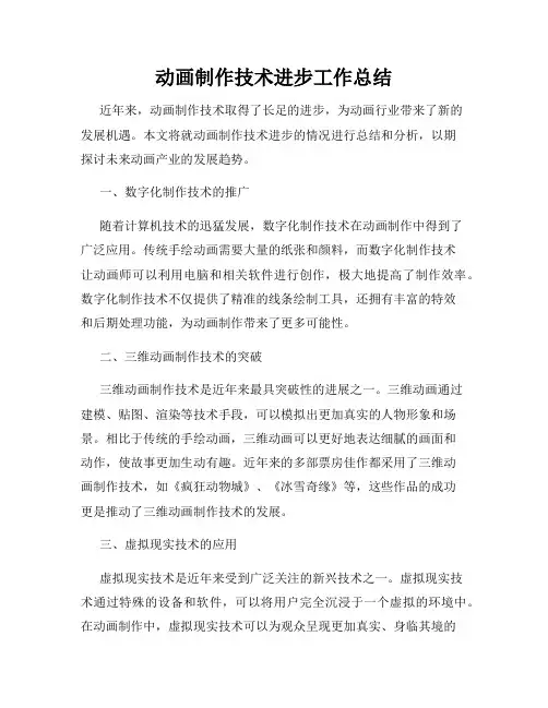 动画制作技术进步工作总结