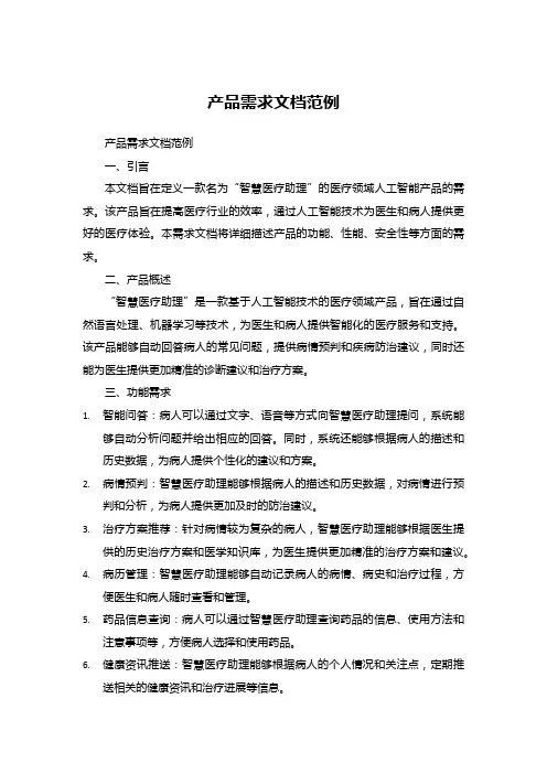 产品需求文档范例