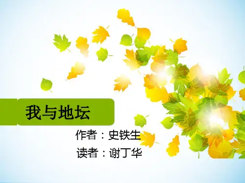 我与地坛