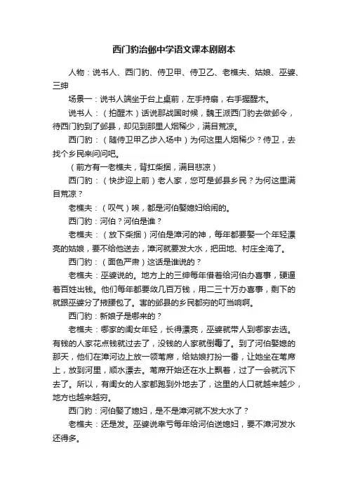 西门豹治邺中学语文课本剧剧本