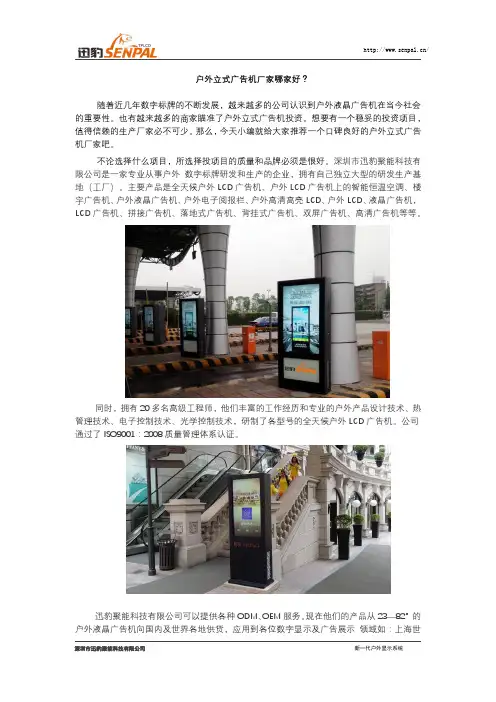 户外立式广告机厂家哪家好？