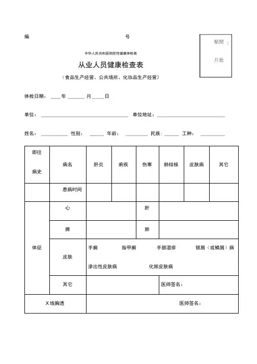 健康证体检表