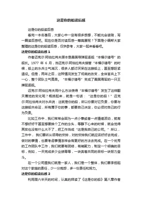 这是你的船读后感