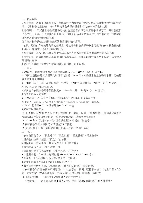 农村社会学