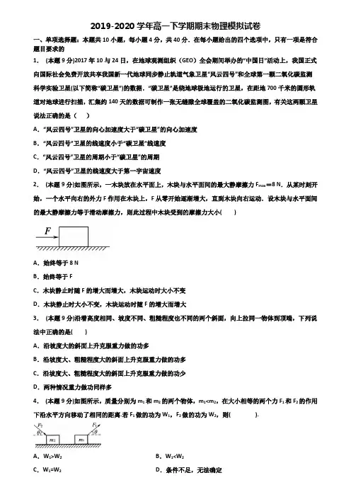 2019-2020学年河北省邯郸市新高考高一物理下学期期末考试试题
