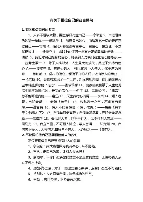 有关于相信自己的名言警句