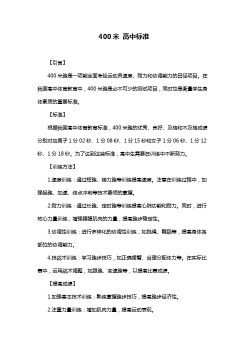400米 高中标准