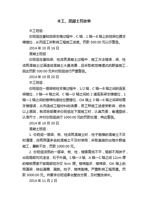 木工、混凝土罚款单