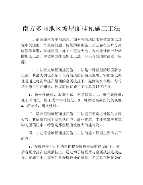 南方多雨地区坡屋面挂瓦施工工法