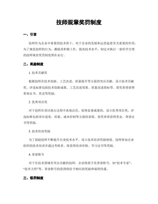 技师规章奖罚制度
