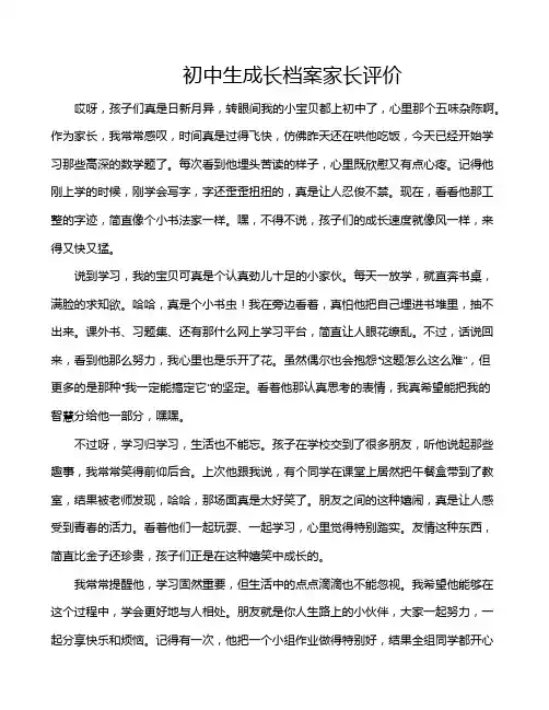 初中生成长档案家长评价