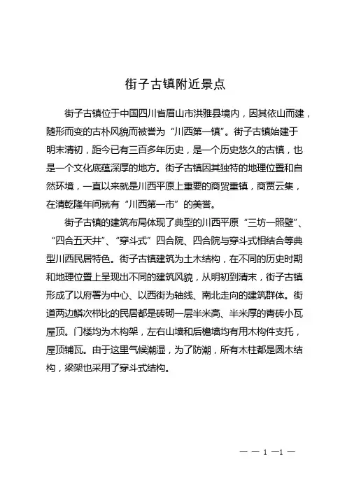 街子古镇附近景点