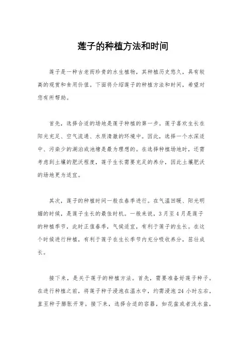 莲子的种植方法和时间
